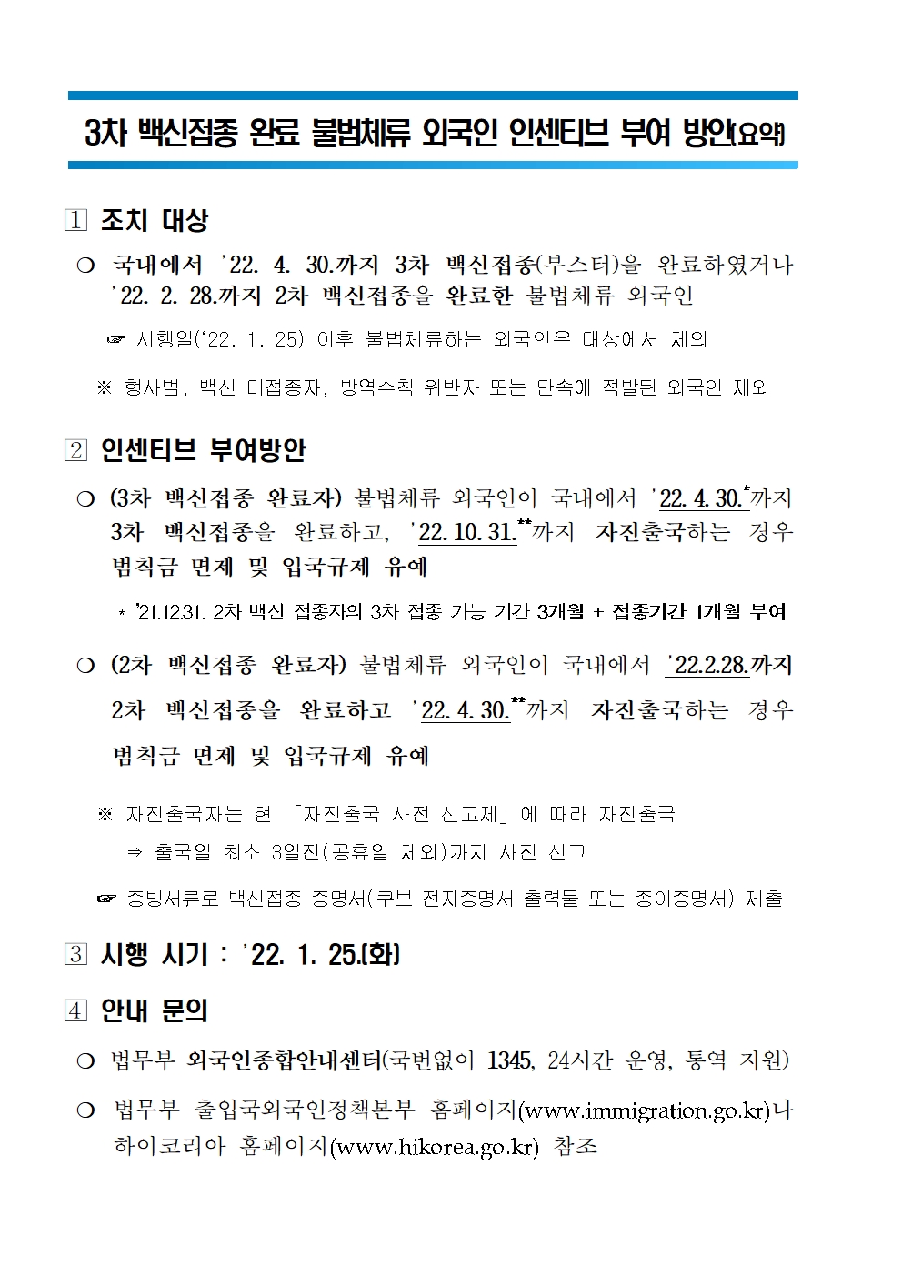 3차 백신접종 완료 불법체류 외국인 인센티브 부여 이미지2